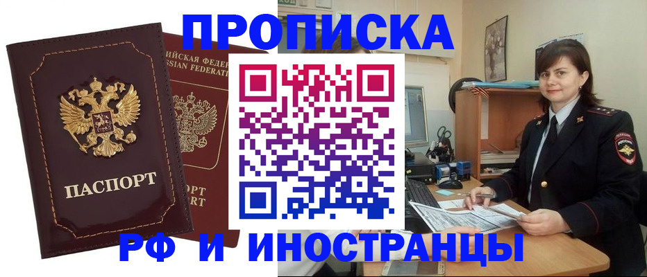 прописка в квартире в Холмске