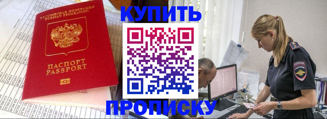 временная регистрация купить в Холмске